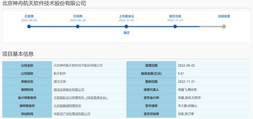 航天軟件科創板IPO提交注冊，信息系統集成服務邁向新里程